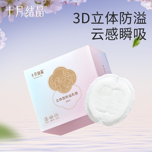 October crystallization anti-overflow breast pad autumn and winter disposable breast milk pad maternity breast patch breast milk anti-leak patch anti-overflow breast pad ultra-thin 100 pieces *1 box three-dimensional breast pad