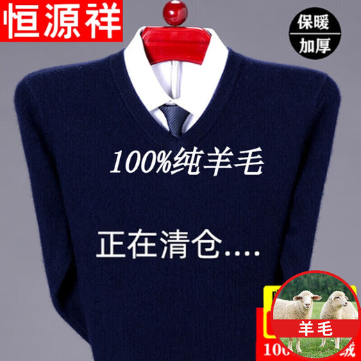 Hengyuanxiang pure wool sweater men's Doss thin style spring and autumn v-neck bottoming sweater medium business sweetheart collar V-neck navy pure 100 175/XL (140-155Jin Jin equals 0.5 kg) pure 100