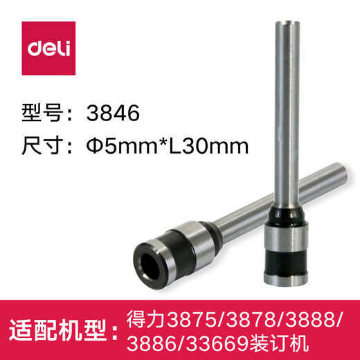 DELI 得力GB121装订机刀装订刀垫适用3880.14601/14667胶垫 得力装订机配套耗材铆管钻刀3846