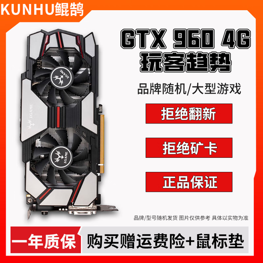 华硕/七彩虹/品牌随机 GTX960/1060/1660S/2060 台式电脑吃鸡3A游戏二手显卡 GTX 960-4G【 3D大游戏 性能升级】