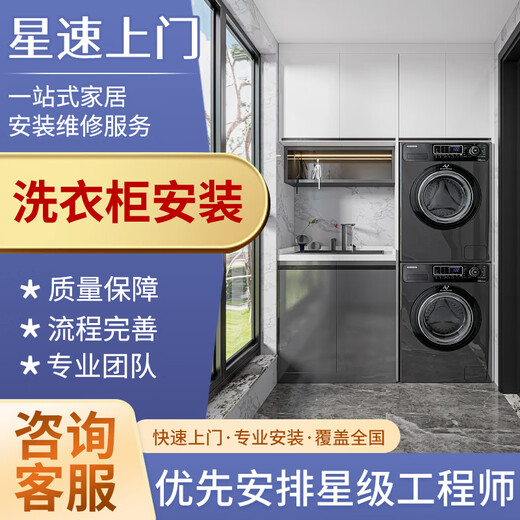 Masters from the same city come to install laundry cabinets, companion wall cabinets, combination countertops and basins, drilling and installation, dismantling and removal services