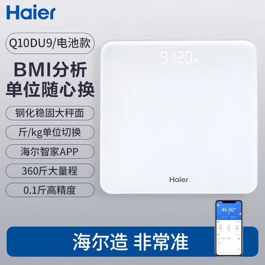 海尔电子秤体重秤 高精度人体称重BMI分析蓝牙APP 家用智能秤运动健身减肥称重专用