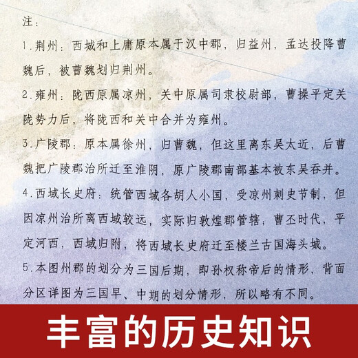 【官方正版】地图里的历史：三国 初中生通用历史地形图无覆膜不反光小学历史地理图通过地理学历史全彩历史地图 地图里的历史 三国
