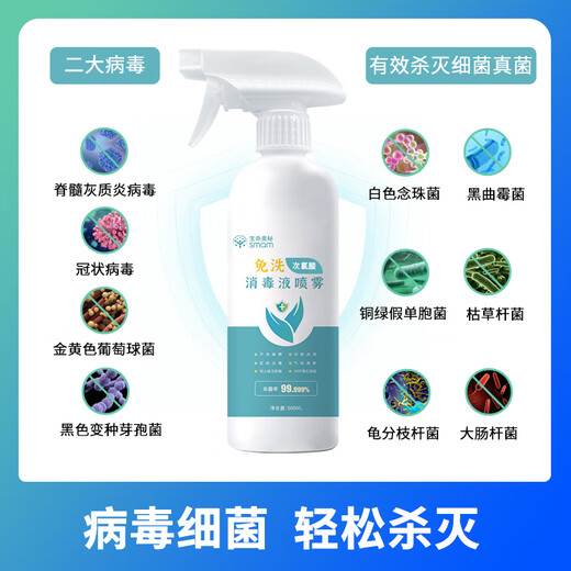 Mystery of Life Disinfectant Spray Hypochlorous Acid 500ml Shoe Deodorization, Deodorization, Deodorization, Non-84 Alcohol A Flu Sterilization