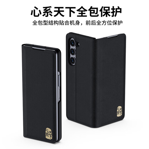至朗尼 适用三星fold5手机壳Z Fold5/W24心系天下折叠屏保护套真皮磁吸翻盖 玄黑色 三星Fold5/W24通用