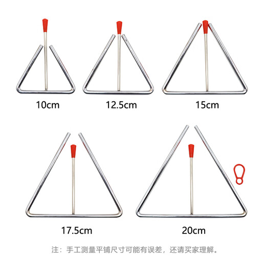 
Xingbeixiang Triangle Iron Musical Instrument Children's Primary School Students Kindergarten Professional Percussion Instrument Orf Triangle Bell Thickened Triangle Iron 4 inches (side length 10cm)