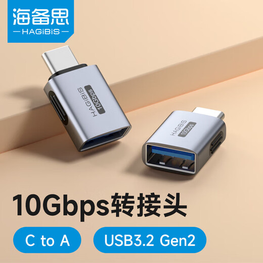 海备思Type-C转USB转接头C公转usb-a母口OTG手机u盘高速转换适用iphone16平板电脑iPad车载充电数据线