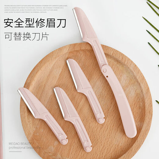 美道修眉刀刮眉刀安全型初学者折叠式可换刀片替换刀架休眉剪套装 折叠修眉刀1把（随机颜色）