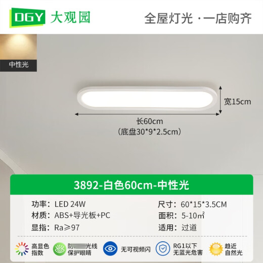 欧普同款过道灯走廊灯led吸顶灯现代简约北欧长条客厅灯书房阳台 32W 3892-白80CM-无极精灵32W-全