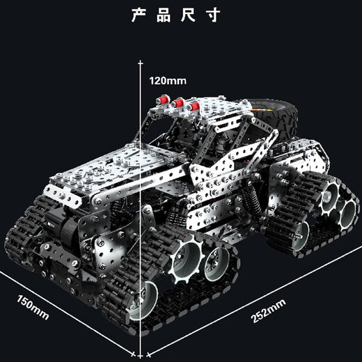儿童积木玩具拼装拼插军事模型坦克男孩六一儿童节礼物高难度手工 遥控履带大脚车金属拼装机械合金