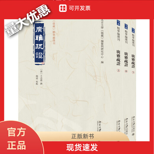 [Authentic] Guangya Shuxian (partie 1, milieu 1, inférieur) <Collection confucienne> Édition d'essence et sélectionné Aucun 9787301345689