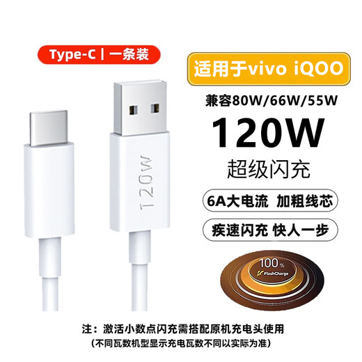 Jingchong is suitable for vivo iQOO charging cable 120W/80W/66w/55W/44W/33W/22.5W dual-engine fast charging Type-c data cable 6A Android flash charging extension cable vivo/iQOO 120W dual-engine fast charging 1 pack 1 meter