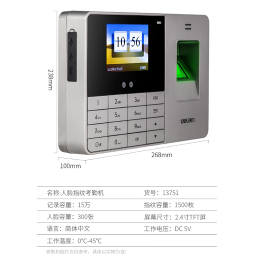 得力考勤仪 考勤机 指纹+面部识别考勤机上下班签到打卡机多款可选 13751人脸+指纹考勤机(银灰) 混合识别考勤机厂家直销多仓发货