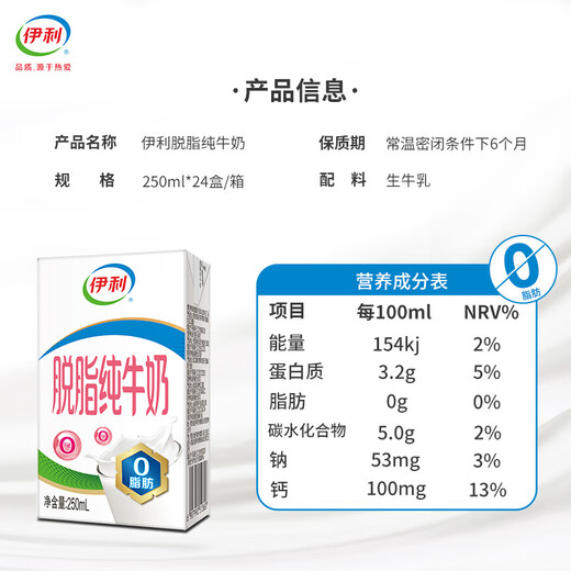 Yili Fresh Date Skimmed Pure Milk 250ml*24 boxes, zero fat, good nutrition, gift box