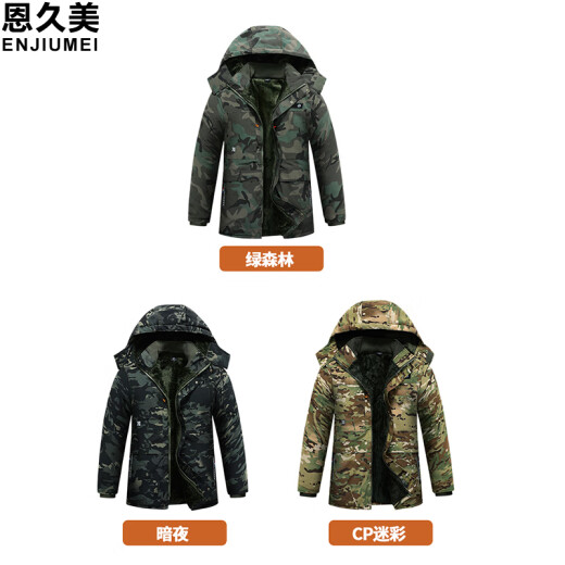恩久美迷彩服棉服 男士迷彩大衣冬季加绒加厚防寒劳保服棉衣 工作服棉袄 暗夜迷彩棉服（9859） 185（建议170-185斤）