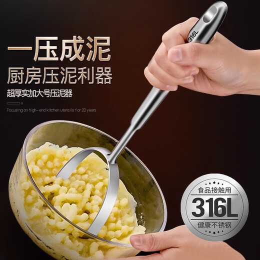 The little cleaner chooses 316L steel masher, potato purple sweet potato masher, household pumpkin masher, baby food supplement press, 316L all-steel potato press, thickened and upgraded version