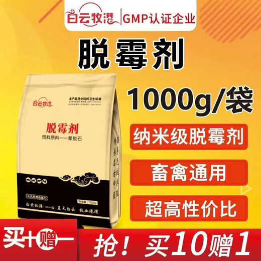 Baiyun Mugang Mildew remover 2Jin Jin is equal to 0.5 kg Veterinary mold remover for pigs, cattle, sheep, chickens, ducks and goose Corn mold remover feed premix additive 20 bags in the whole box * Mildew agent 2Jin Jin is equal to 0.5 kg / bag