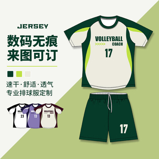 DUBLS专业排球服套装全身定制数码印制男女款运动服足球服比赛训练队服 QSYP-D-8124绿色 儿童尺码联系客服