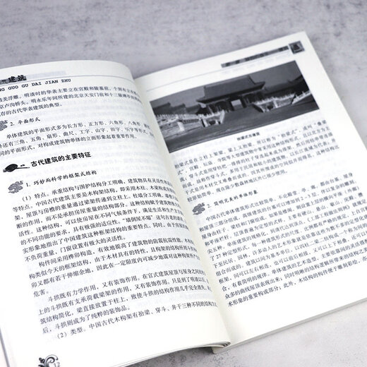 【认准正版】 中国古代建筑SN9711