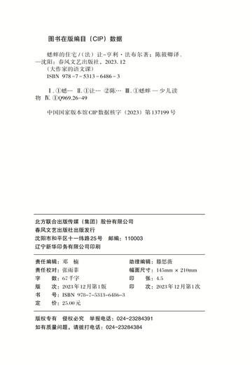[Réelle autorisation - auto-opéré] Résidence du cricket / classe chinoise pour les grands écrivains 97875313 ** 863