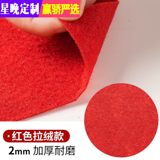 Star Evening Wedding Red Carpet One-time Wedding Thick Opening Store Door Welcome Red Carpet Long-term Large Area Red 2mm Thick 2m Width Price per Meter Long