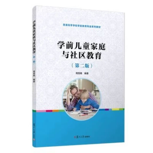 北京自考01B0010   040106学前教育14494 学前儿童家庭与社区教育 12344 学前教育政策与法规