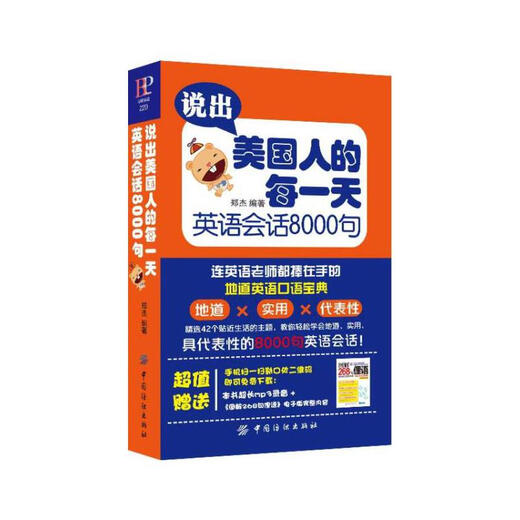 Sprechen Sie über den Alltag der Amerikaner, 8.000 englische Konversationssätze