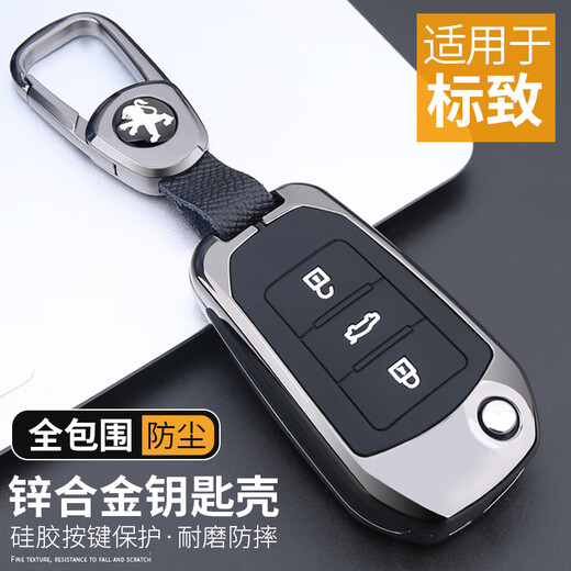 迈多多（MDD）标致408X钥匙套508扣308男4008/5008/3008壳307标志301车钥匙包  全包B款+圆弧扣【深耀黑】