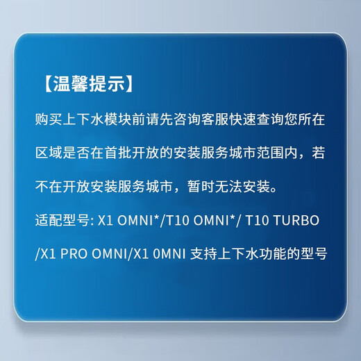 科沃斯扫地机器人自动上下水模块 适配X1 OMNI / T10 OMNI / T10TUBRO X2 系列适用（不支持退换）