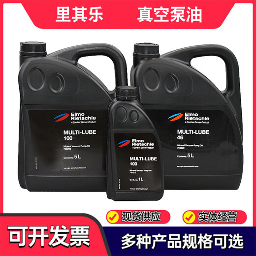 German Rietschle vacuum pump oil MULTI-LUBE100/46 Rietschle vacuum pump special lubricant MULTl-LUBE100 (20 liters)