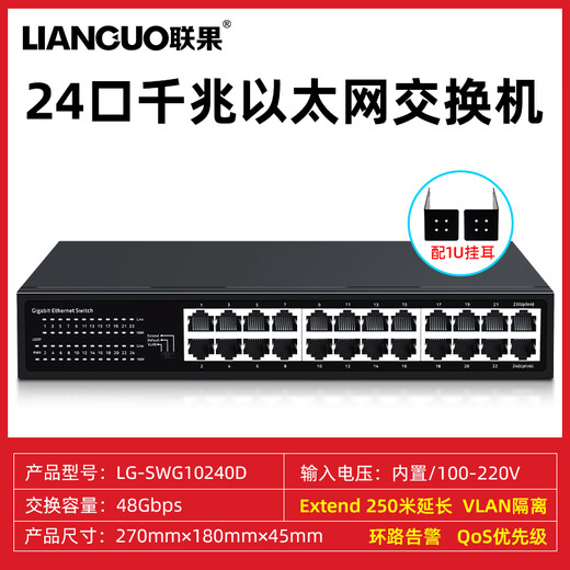 Lianguo Gigabit switch 5 ports 8 ports 16 ports 24 ports 100M enterprise-level home dormitory security monitoring network splitter splitter switch 24-port Gigabit switch 13 inches can be mounted on the rack