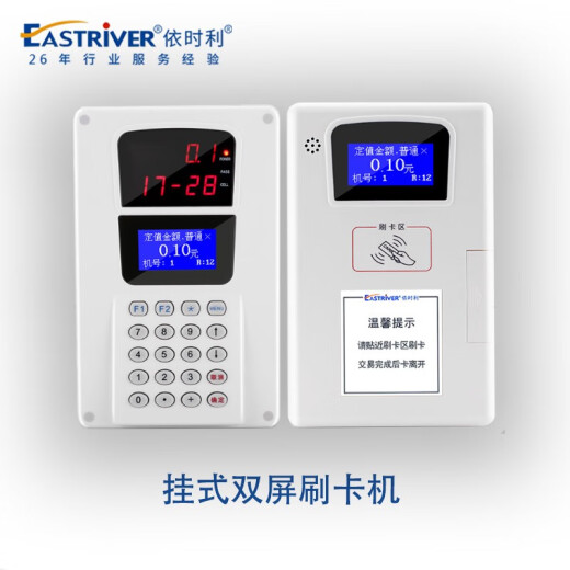 依时利EastRiver 690/691/695/696/698/699 系列打卡机 ER-699CTY（卧式IC卡）