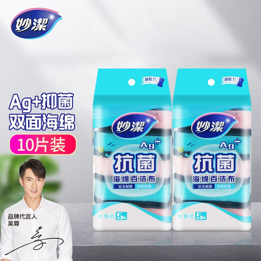 Miaojie AG+ antibacterial dishwashing sponge, scouring pad, kitchen household double-sided pot and dishwashing tool, magic wipe cleaning block, 2 packs of 10 pieces