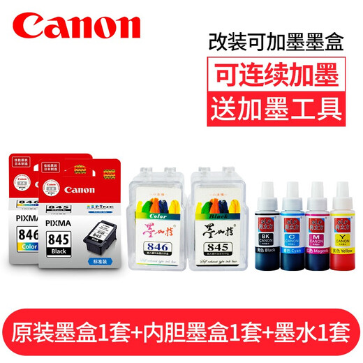 Canon CanonPG845/CL846 printer ink cartridge suitable for TS3180 MG3080 2400 2580S original black 845 ink cartridge [upgrade can be added] recommended