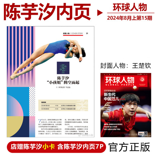 Hongxiu Magazine Ausgabe 683 Chen Yuxi Cover + Geschenk Chen Yuxi 5 offizielle kleine Karten in den Verkaufen Hongxiu Grazia/Global People Magazine 2024 Chen Yuxi Cover Hongxiu Ausgabe 683 gewöhnliche Ausgabe Chen Yuxi Cover Nr.