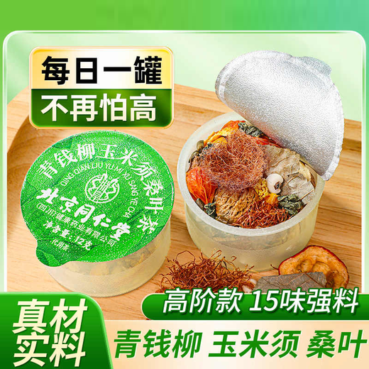 同仁堂（TRT）【官方正品】北京同仁堂青钱柳玉米须桑叶茶 薏苡仁橘皮山楂栀子葛根桑叶甘草菊花蒲公英等配料 青钱柳玉米须桑叶茶180g*3盒 花草茶