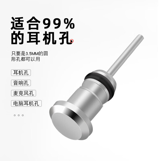 3.5mm metal earphone dust-proof plug, universal headphone hole blocking laptop and mobile phone audio port dust-proof plug, silver 1 pack