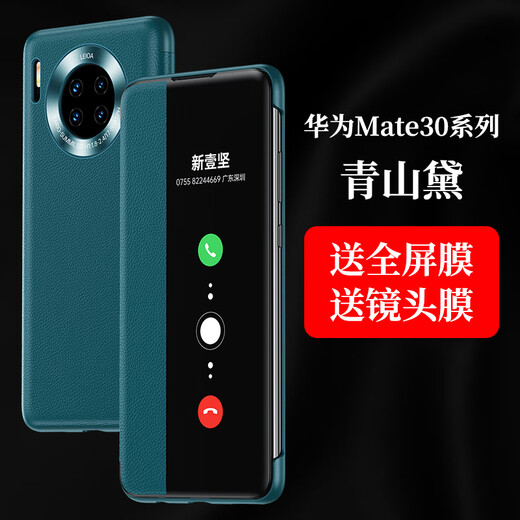 Xinyijian is suitable for Huawei mate30pro mobile phone case mate30 mobile phone case 5g clamshell all-inclusive anti-fall new Meite mt30 internet celebrity genuine leather epro mate30 Qingshan Dai