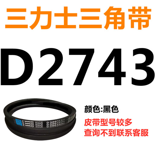 三力士（SANLUX）SANLUX三角带D型皮带D2500D2515D2540D2600D2642D2650D2667 玫红色三力士D3886黑色