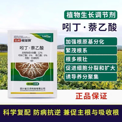Lan Yue Gen Bao Qiang 12% Indole Butyric Acid Naphthalene Acetate Poplar Rooting Promoting Pesticide Plant Growth Regulator 100g
