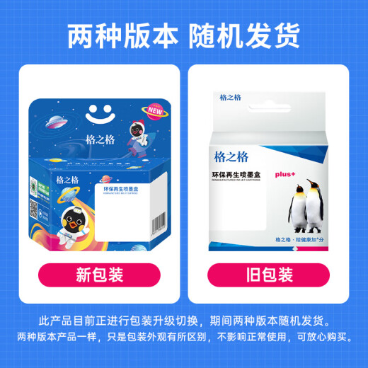 格之格802墨盒 适用惠普1000 1010 1050 1510 2000 2050打印机 黑色大容量 显墨量