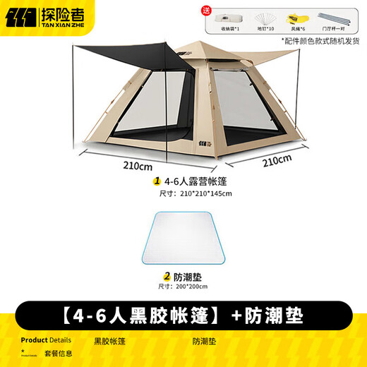 探险者（TAN XIAN ZHE）帐篷户外露营帐篷防雨过夜3人-4人帐篷天幕二合一全自动黑胶帐篷 【3-5人黑胶帐篷】+防潮垫