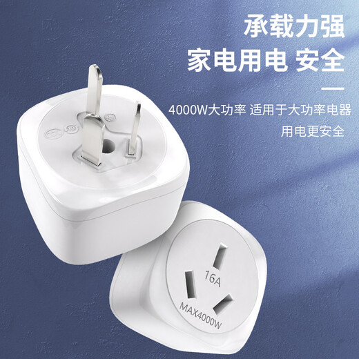 以琛定制4000W大功率10a转16a集成灶热水器空调烤箱电源插座转换器 10转16A【1个装】