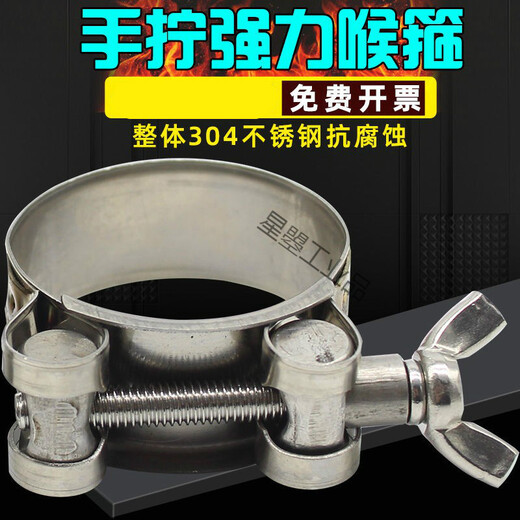 304 stainless steel hand-tightened strong hoop clamp thickened pipe hoop throat clamp fixed oil and water pipe trachea clamp pipe clamp 20-22mm diameter pipe (quarter pipe)
