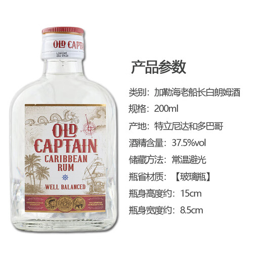 Yege, ausländischer Wein, Whisky, Wodka, Gin, Brandy, kleiner Flaschenwein -Supermarkt Barkeep -Basis -Cocktail, alter Kapitän des Galle -Meeres, weißer Rum 200ml*1 Flasche
