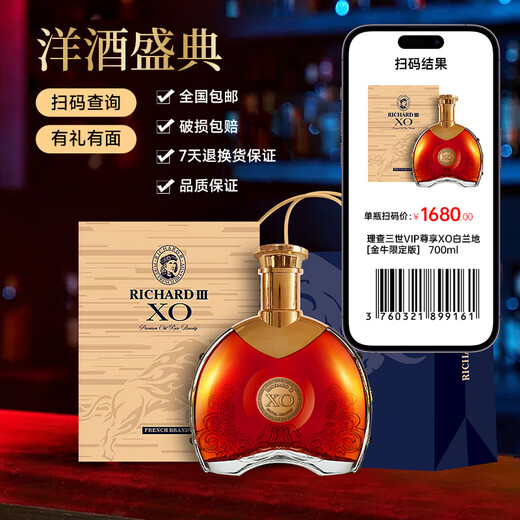 理查三世（RICHARDIII）白兰地xo洋酒法国进口金牛限定40度名酒烈酒700ml 含礼盒 700mL 1瓶 (尝鲜价）