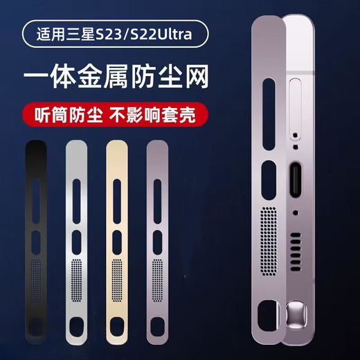 Guest set suitable for Samsung s25ultra metal dust filter s24u Samsung Galaxy S23U/S22 mobile speaker hole dustproof charging port earpiece speaker dustproof sticker black plug-in card version - high density mesh dust filter 10 pieces + 1 black anti-lost plug Samsung Galaxy S25Ultra