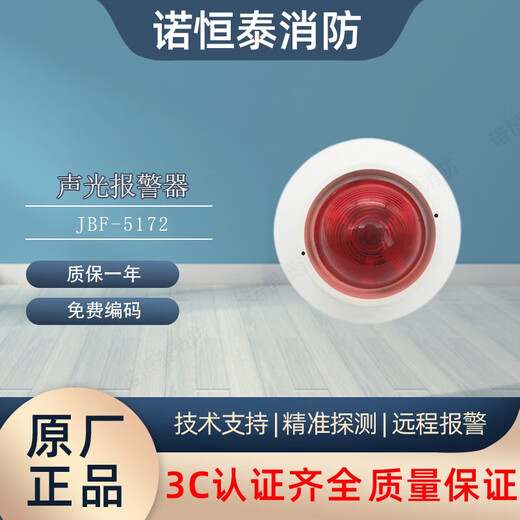 Nohengtai Beida Jade Bird Sound and Light Alarm JBF-4372E/5176A Fire Sound and Light Alarm Jade Bird Sound and Light 4375A JBF-4372E2 Sound and Light with Base