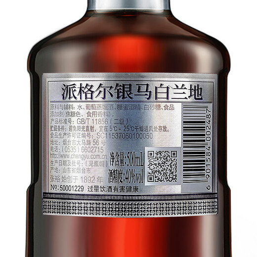 张裕 派格尔银马白兰地 500ml 单支装 洋酒  自饮宴请聚会