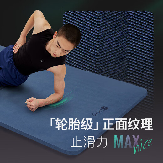 Keep瑜伽垫男士健身垫加长加宽加厚200*100cm防滑运动垫训练垫 深蓝